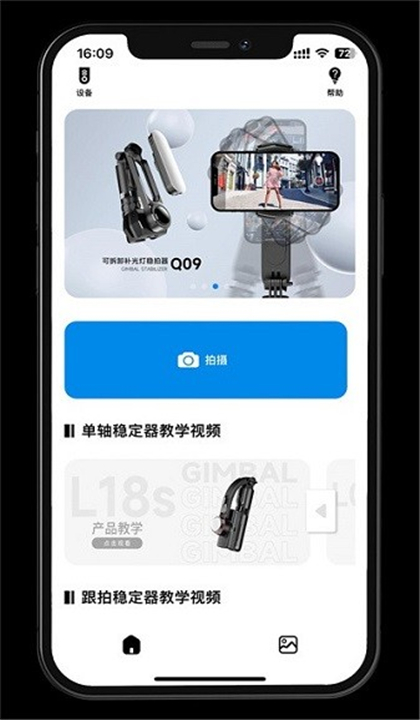 GimbalShow截图4