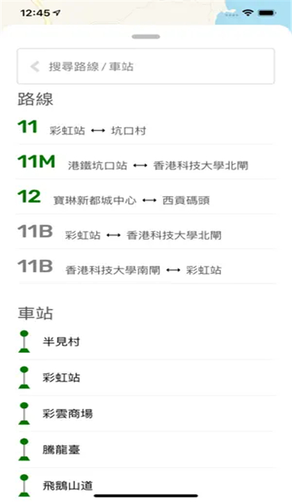 USTransit截图5