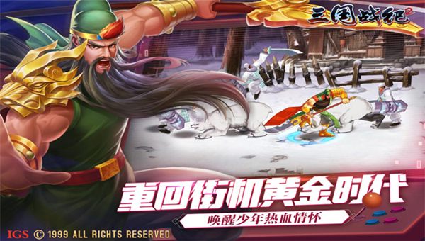 三国战纪2九游版截图3
