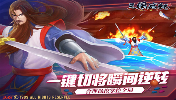 三国战纪2九游版截图1