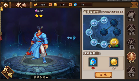 三国战纪2九游版