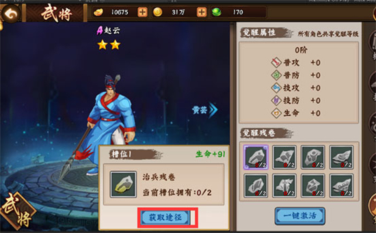 三国战纪2九游版
