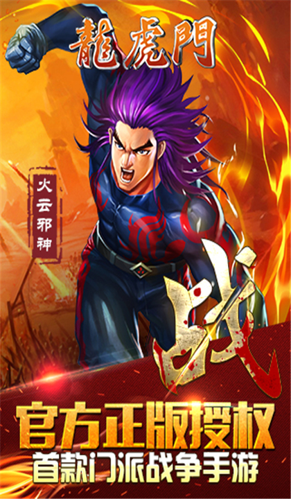 龙虎门截图5