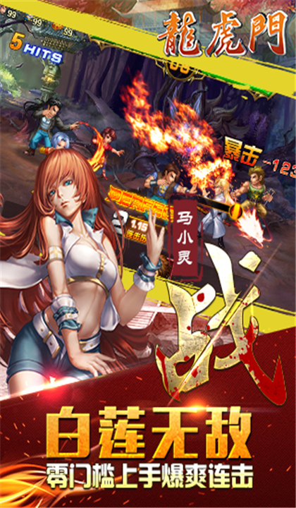 龙虎门截图2
