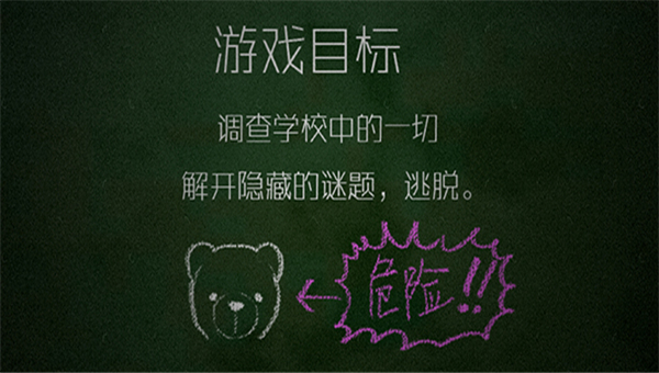 逃出学校1994截图4