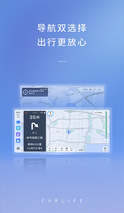 CarLife车机版截图1