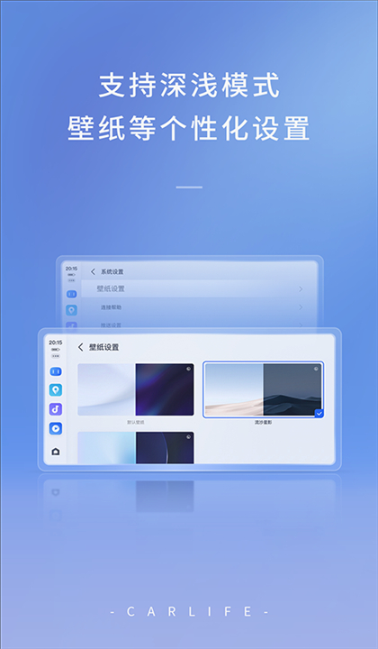 CarLife车机版截图3