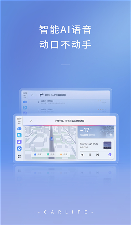 CarLife车机版截图2
