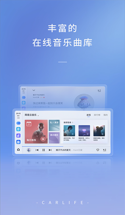 CarLife车机版截图4