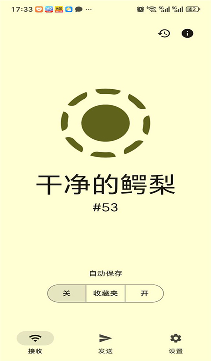 LocalSend截图1