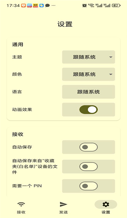 LocalSend截图3