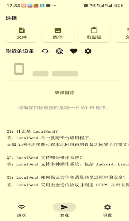 LocalSend截图2