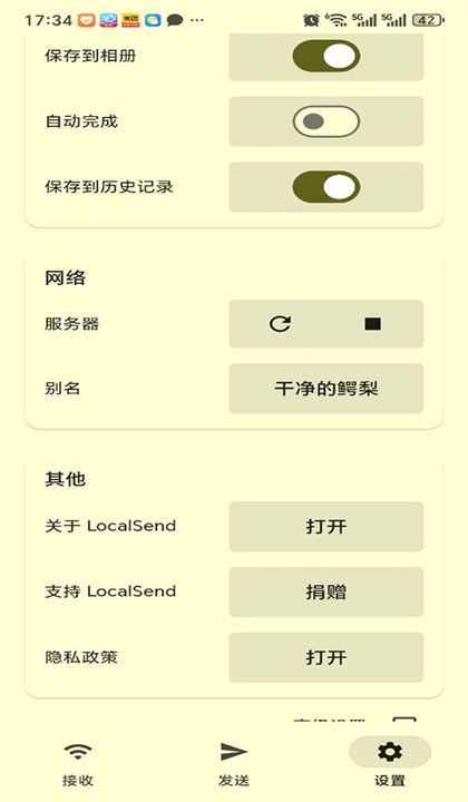 LocalSend截图4