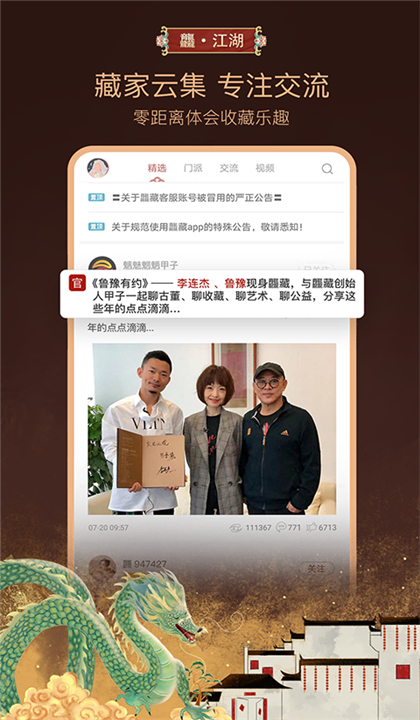 龘藏拍卖截图3