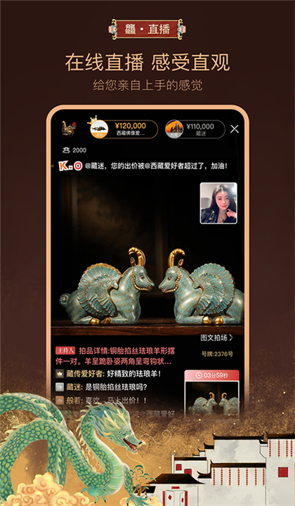 龘藏拍卖截图2
