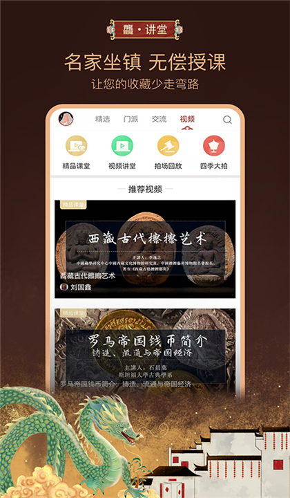 龘藏拍卖截图4