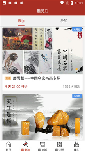 龘藏拍卖