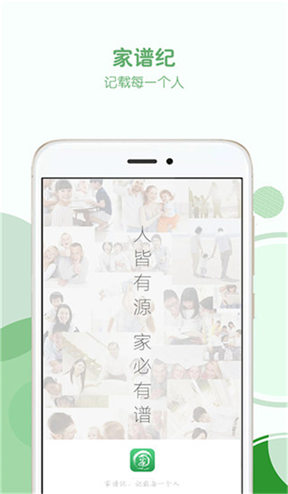 家谱纪截图1