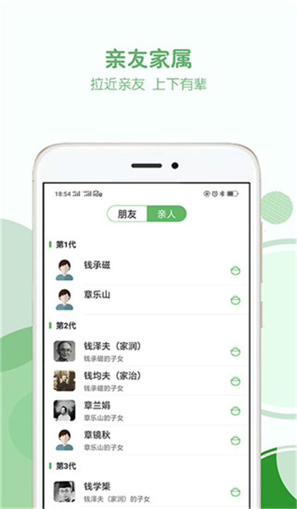 家谱纪截图2