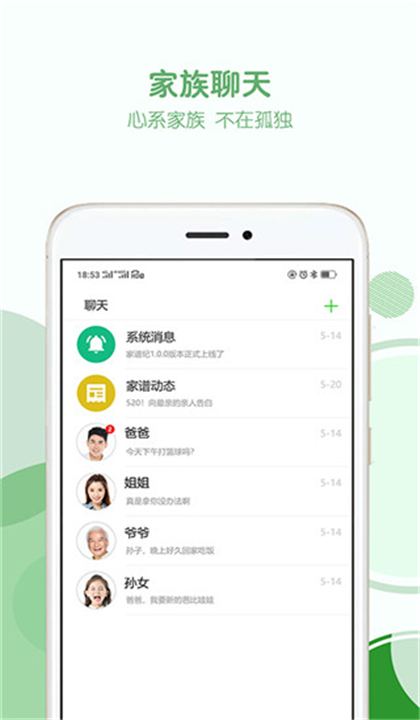家谱纪截图3