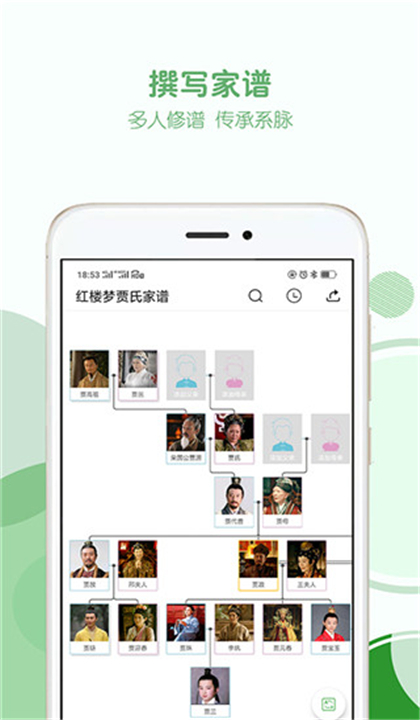 家谱纪截图4