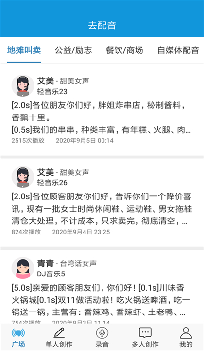 去配音截图1