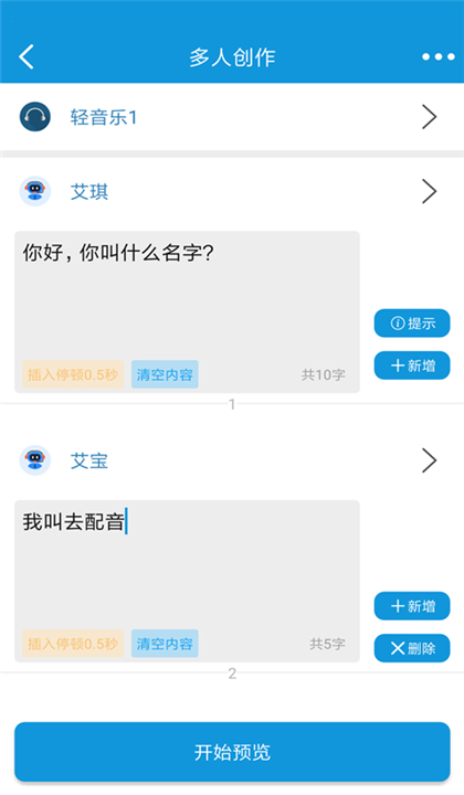 去配音截图3
