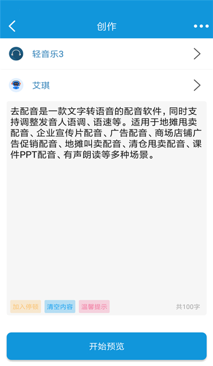 去配音截图2