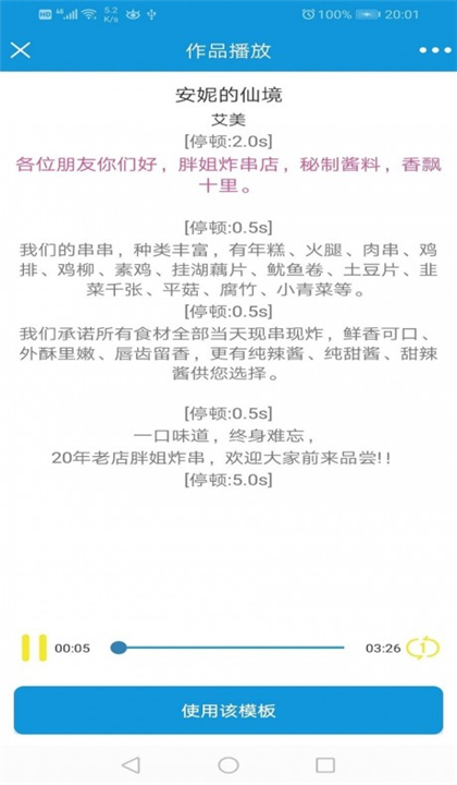 去配音截图5