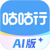 咕咕行AI版