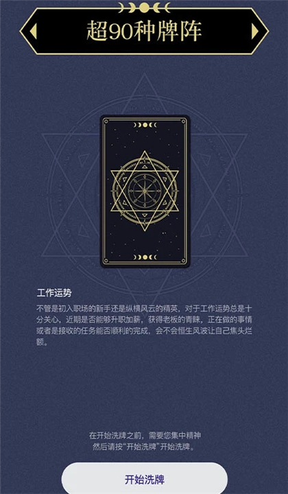 上升星座截图4