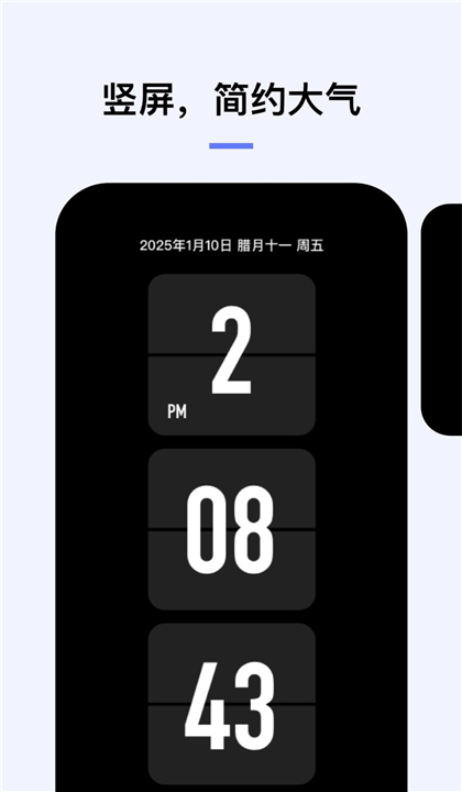 漂浮时钟截图1