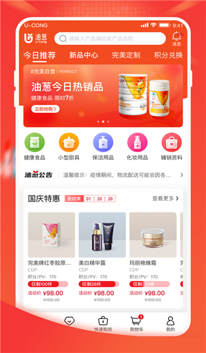 完美油葱商城截图1