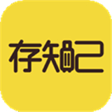 存知己寄存