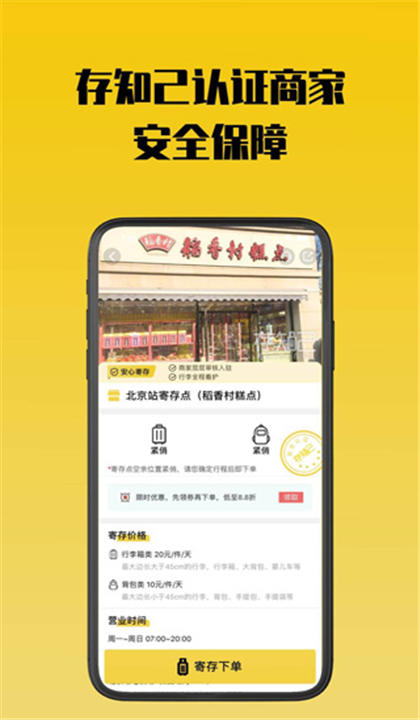 存知己寄存截图4