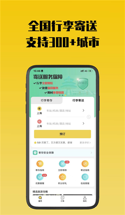 存知己寄存截图5
