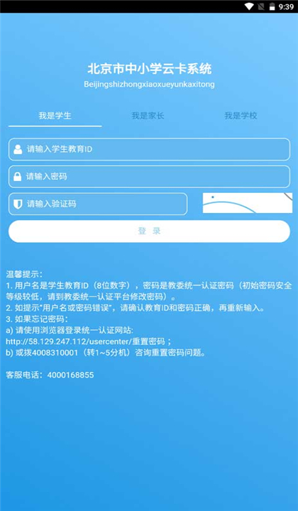 学生云卡截图1