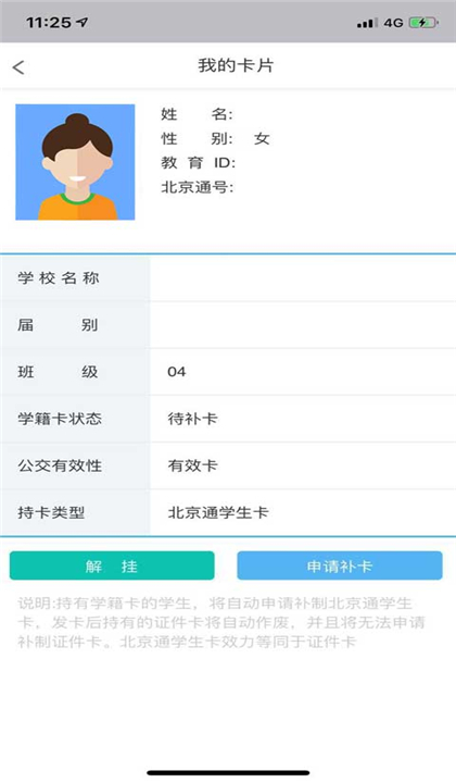 学生云卡截图3