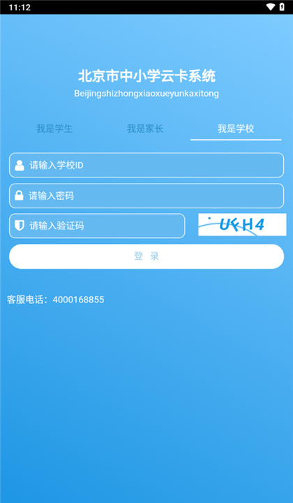 学生云卡截图4