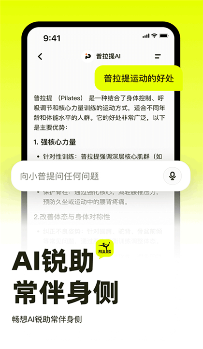 普拉提运动截图3