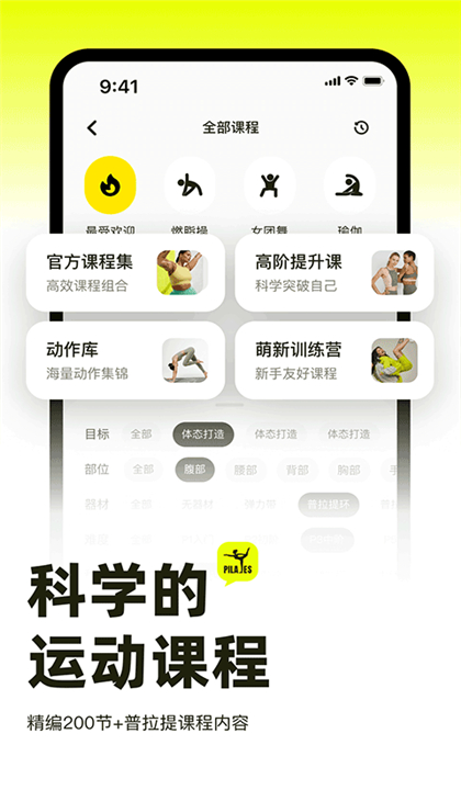 普拉提运动截图5