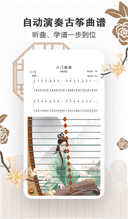 古筝大师截图3