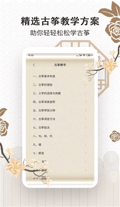 古筝大师截图5