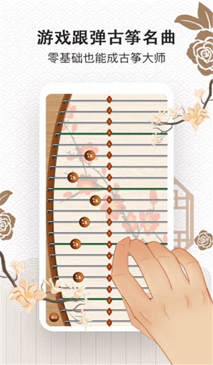 古筝大师截图4