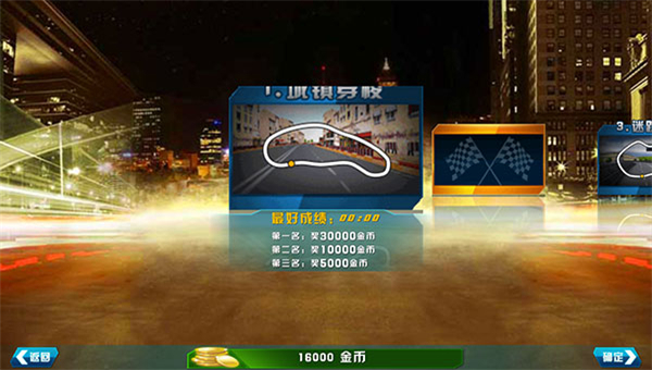 3D霹雳飞车截图4