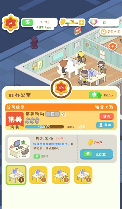 狂点大作战物业大亨截图3