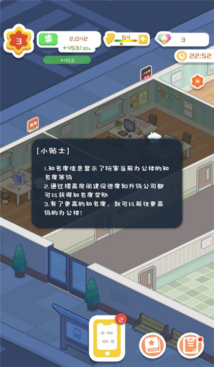 狂点大作战物业大亨截图2