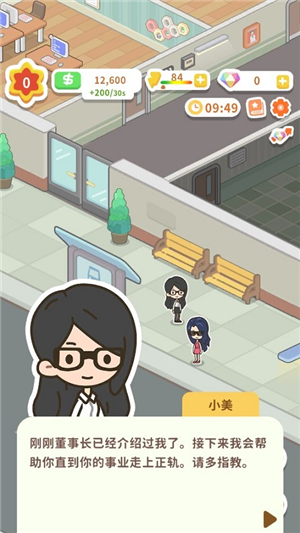狂点大作战物业大亨