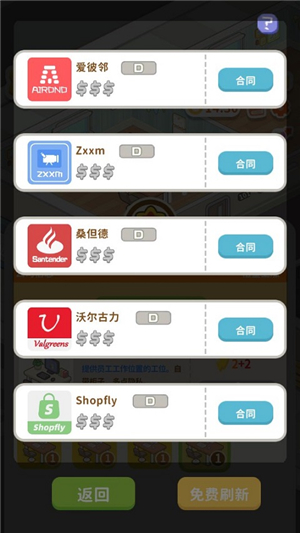 狂点大作战物业大亨