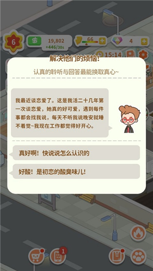 狂点大作战物业大亨